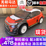 美嘉欣14303雪铁龙7303RC遥控车无刷高速漂移1/14越野平跑车 原厂配置