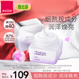 雅芳 AVON 新活烟酰胺净透面霜50g 补水保湿滋润养护焕亮