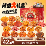三只松鼠辣卤大礼盒150包1097g  肉干肉脯卤味夜宵零食礼包送女友团购送礼