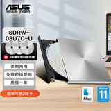 华硕8倍速 USB2.0 外置DVD刻录机 移动光驱 银色(兼容苹果系统/SDRW-08U7C-U)