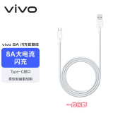 vivoiQOO 8A Type-C 闪充数据线 1m长 适用于44W 66W 80W闪充充电器 支持手机手表平板多种智能终端