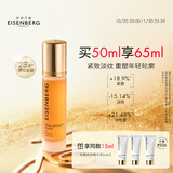 伊诗贝格EISENBERG轮廓提拉紧致精华液V精华50ml紧致下颌线