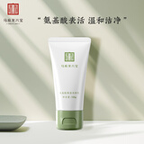 马应龙八宝氨基酸保湿洁颜乳100g深层清洁温和保湿泡沫绵密洁面