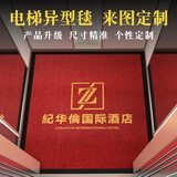 尚尼秀电梯间内轿厢商用地毯定制logo印字酒店迎宾电梯地垫星期脚垫