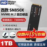 西部数据（WD）固态硬盘1t西部数据SN580 1t/2t SN770/SN850X M.2固态硬盘SSD 西数SN850X 1TB [支持PS5拓展]
