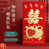 华朗红包结婚专用创意传统中国风千元大红包烫金硬质接亲婚礼喜钱随礼 永结同心千元红包（12个）