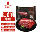 天莱香牛有机原切牛腩500g  【不注水不滚揉真国产】谷饲排酸新疆