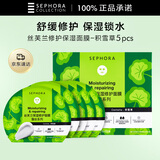 丝芙兰保湿修护面膜 积雪草 5片/盒 锁水滋养护肤品