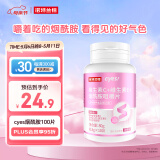 诺特兰德 cyes维生素C+维生素E+烟酰胺咀嚼片 甜橙味【100片/瓶】
