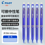 PILOT百乐可擦笔LFBK-23EF按动摩磨擦中性笔frixion三年级小学生专用练字魔力热可擦笔芯黑科技红蓝黑笔 蓝色 3支装
