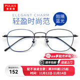 普莱斯（pulais）防蓝光防辐射近视眼镜框架理工男眼睛女可配变色平光眼镜片5022 黑色(单镜框)