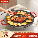 Aoran电烤盘家用无烟电烧烤炉麦饭石不粘烤肉锅插电烤盘烤盘 大功率速热【38CM】3-6人（夹子+油刷） 1层