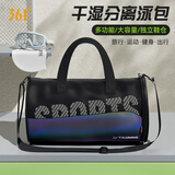 361°游泳包干湿分离收纳包健身旅行包男女运动训练洗漱专用防水包