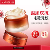 丸美眼霜 巧克力青春丝滑眼霜25g 抗糖抗氧 化妆护肤品 紧致保湿抗皱