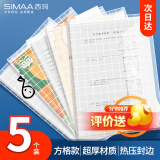 西玛（SIMAA）5个装 A4方格款按扣学生透明文件袋 学科分类袋科目袋档案袋财务票据收纳袋办公用品7204