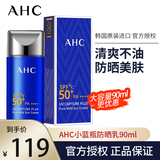AHC防晒霜防晒乳小蓝瓶韩国隔离遮瑕女学生军训防水防汗男孕妇SPF50+ 一支90ML