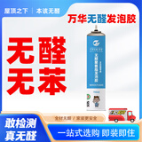 万华灵荃无醛无苯发泡胶防水泡沫胶门窗填缝填充保温隔音堵洞装修专用 WHOCF1606【五支装】