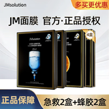 JMsolution【热销面膜】补水保湿水光面膜莹润蜂胶珍珠面膜男女适用 JM面膜4盒（急救*2+蜂胶*2）