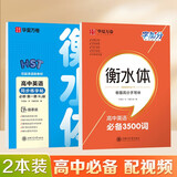 华夏万卷高中英语同步练字帖人教版必修第一册+高中英语必备3500词高中生衡水体临摹描红字帖