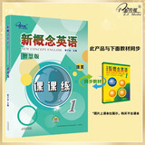 新概念英语1课课练 活页 课后培训视频课可用同步练习册英语语言思维能力训练小学初中k12英语小升初升高衔接