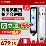 阿尔法蛋词典笔T30Pro【国家补贴】英语点读笔翻译笔小初高同步全科扫描笔拍照搜题电子词典单词笔