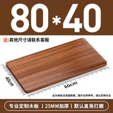 伊思家岩板桌面胡桃木板烤火桌板一字隔板分层板台面板材隔断置物架台板 浅胡*80*40