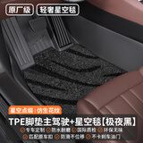车丽友 定制汽车单主驾驶脚垫tpe双层地毯耐磨单独副驾前后排环保防水 【主驾驶】TPE脚垫+星空毯黑 下单联系客服备注车型+年款