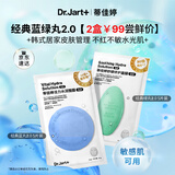 蒂佳婷（Dr.Jart）【蓝绿丸2.0升级】水光弹舒敏弹面膜10片居家水光补水修护褪红