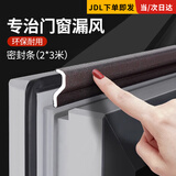 威尔基窗户密封条隔音门窗缝防风塑钢平开窗外墙窗框挡雨神器漏风胶条棉 门窗密封条【2米*3条】