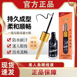 宜直妆美人鱼眼线液笔老牌国货速干防水防汗持久不晕染化妆师官方正品牌 2瓶实惠装【软笔刷款】
