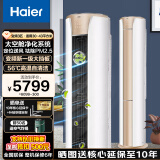 海尔（Haier）空调3P匹客厅柜机一级能效变频自清洁立柜式圆柱形柜机家用智能wifi空调 3匹 一级能效 带净化变频冷暖智能