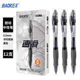 宝克（BAOKE）PC1950 速滑按动中性笔 0.5mm子弹头软胶护套书写不易累 刷题笔标记批改签字笔 12支/盒 黑色