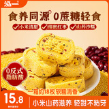 泓一小米山药八珍糕 茯苓糕健康早餐面包粗粮点心零食传统糕点500g