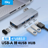 iskyusb3.0扩展坞分线器 高速4口集线器HUB拓展坞  一拖四右侧贴合款4口usb hub笔记本电脑转换器