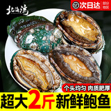 北海湾 鲍鱼 特大新鲜鲜活速冻海鲜冷冻水产佛跳墙贝类食材批发送礼净重 【超大号鲍鱼】9-12头 净重2斤