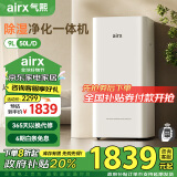 airx气熙 除湿机/抽湿机 除湿量50升/天 除湿空气净化一机两用卧室地下室除湿器吸湿 除湿净化一体机D5