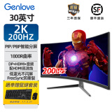 GenLove 2K高清电脑显示器30英寸21:9带鱼屏R1800曲面屏广视角27窄边框200HZ电竞165游戏液晶屏幕G30SG7