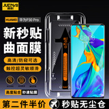爵耐 华为曲屏钢化膜无尘仓防窥手机膜曲面秒贴保护膜适用 华为P30pro 增透高清款丨曲屏无尘舱