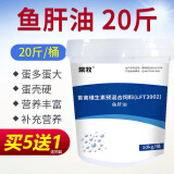 常牧鱼肝油兽用宠物猪牛羊预混合饲料添加剂蛋鸡鸭禽用产蛋补充维生素 鱼肝油20斤/桶
