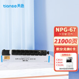 天色NPG-67适用佳能c3020墨粉c3120L c3520 c3320L c3025复印机c3325 c3525粉盒G67墨盒硒鼓 蓝色