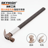 澳新 澳新羊角木工钉锤强磁纤维特钢工地铁锤榔头高碳钢奥新加厚锤套 【锤头6两】圆头麻面弯角