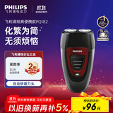 飞利浦（PHILIPS）电动剃须刀经典便携款 自动研磨刮胡刀胡须刀  送男友送老公 父亲礼物生日  出行必备 