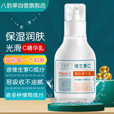 八韵草维生素C嫩肤精华乳150g保湿补水女男乳液面霜滋润肌肤光滑润肤乳