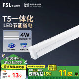 FSL佛山照明T5支架LED灯管一体化全套LED灯带0.3米4W日光色6500K