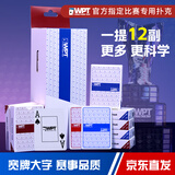 星扑克臻选WPT联合出品德州扑克牌塑料扑克牌防水扑克磨砂牌制作（1提12副）