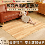 志高（CHIGO）地暖垫地热垫碳晶电加热地毯自动断家用客厅坐垫 【50x150cm】