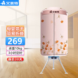 艾美特（AIRMATE） 烘干机干衣机家用烘衣机小型折叠圆形宝宝婴儿衣物哄干风干机阳台烘有物 粉色 380L HGY1002P-W