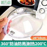鲸万荟通用微波炉防油盖防油罩防溅罩防溅盖保鲜盖热菜罩微波炉专用 升级加宽款 W825