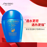 资生堂新艳阳水动力防护乳液SPF50+ PA++++ 50ml  蓝胖子防晒乳男女通用