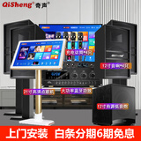 奇声家庭ktv音响套装点歌机卡拉ok点唱一体机家用家庭影院K歌会议室设备全套电视客厅音箱专业唱歌组合 两对震撼版+22寸点歌机+四支话筒+炮